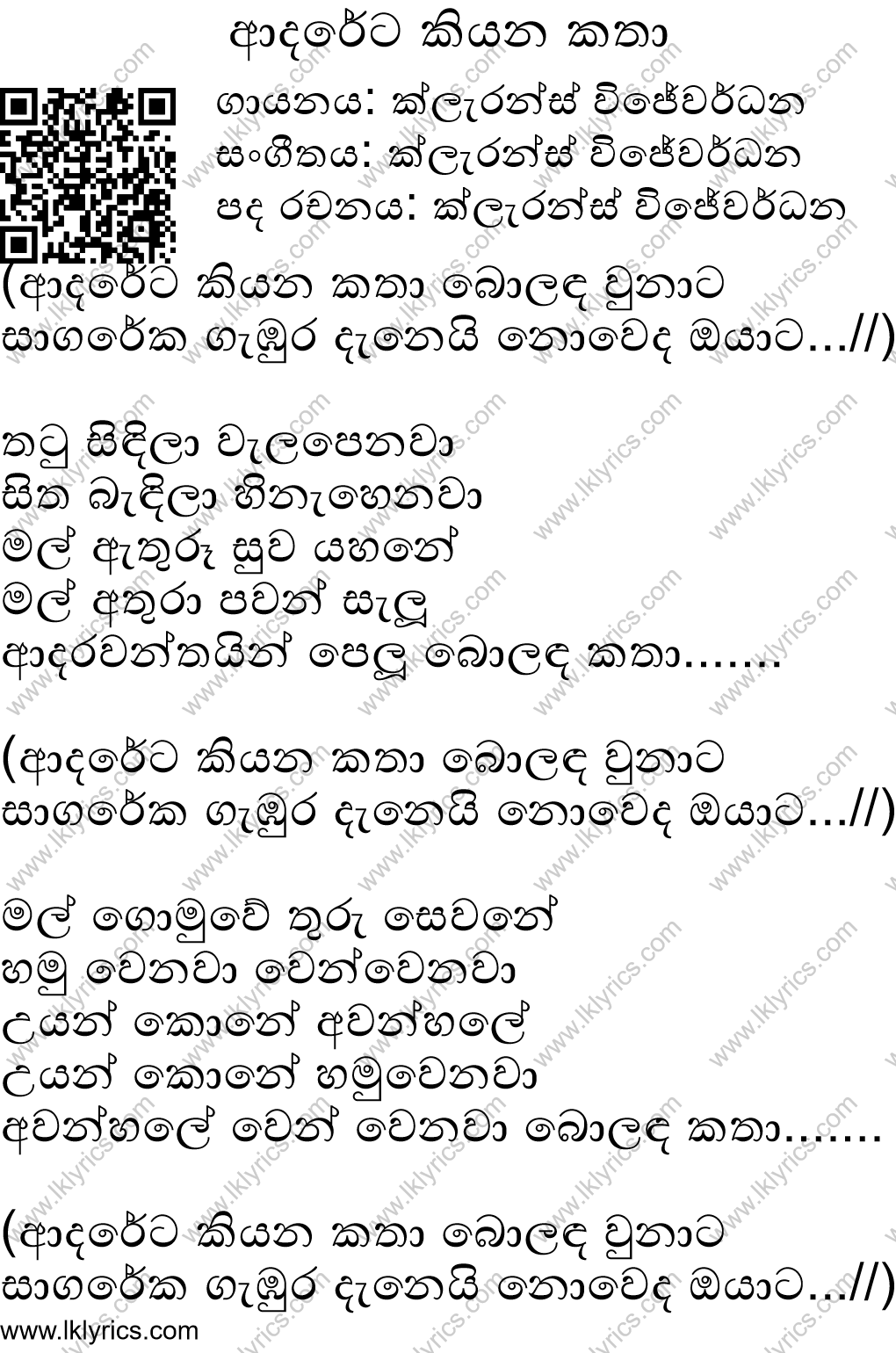 Adareta Kiyana Katha Lyrics
